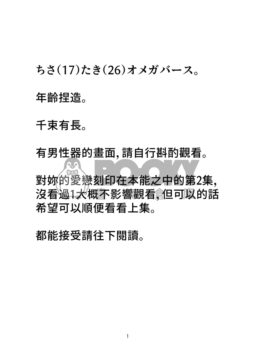 對妳的愛戀永遠在我的心中 試閱圖片