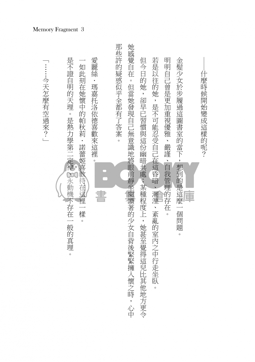 Memory Fragment 試閱圖片