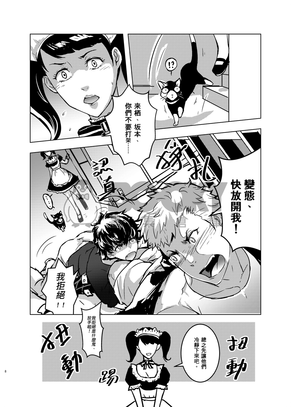 [P5主龍]一切晚點再說(電子書) 試閱圖片