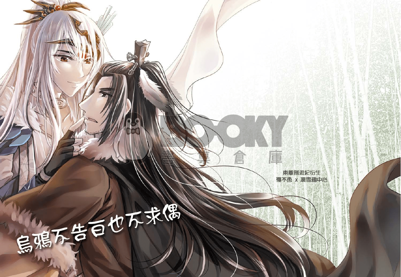 殤凜合本套組【月隱雪落】+【烏鴉不告白也不求偶】+【有你的四季】 試閱圖片