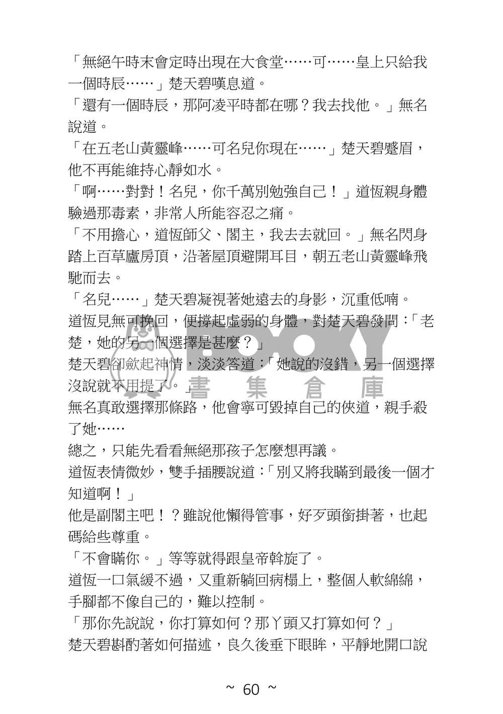 承悲予歡 試閱圖片