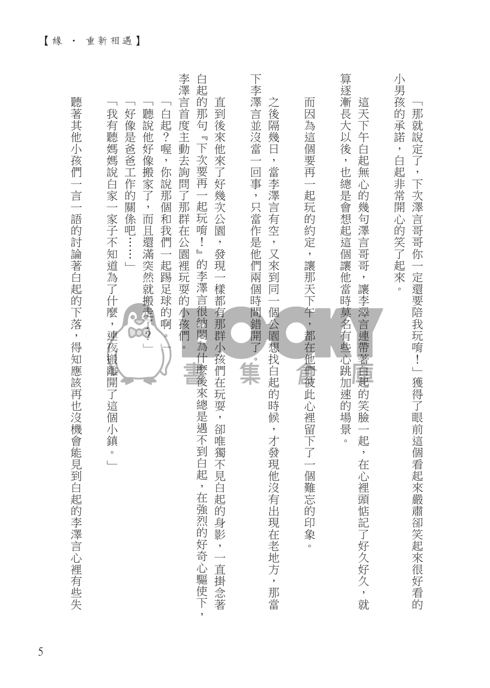 言定白首婚禮合本 試閱圖片
