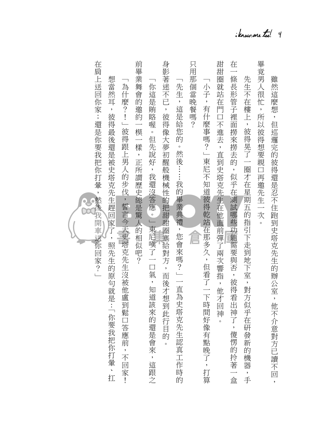 蟲鐵-Kid I love you. I know, me too. 試閱圖片