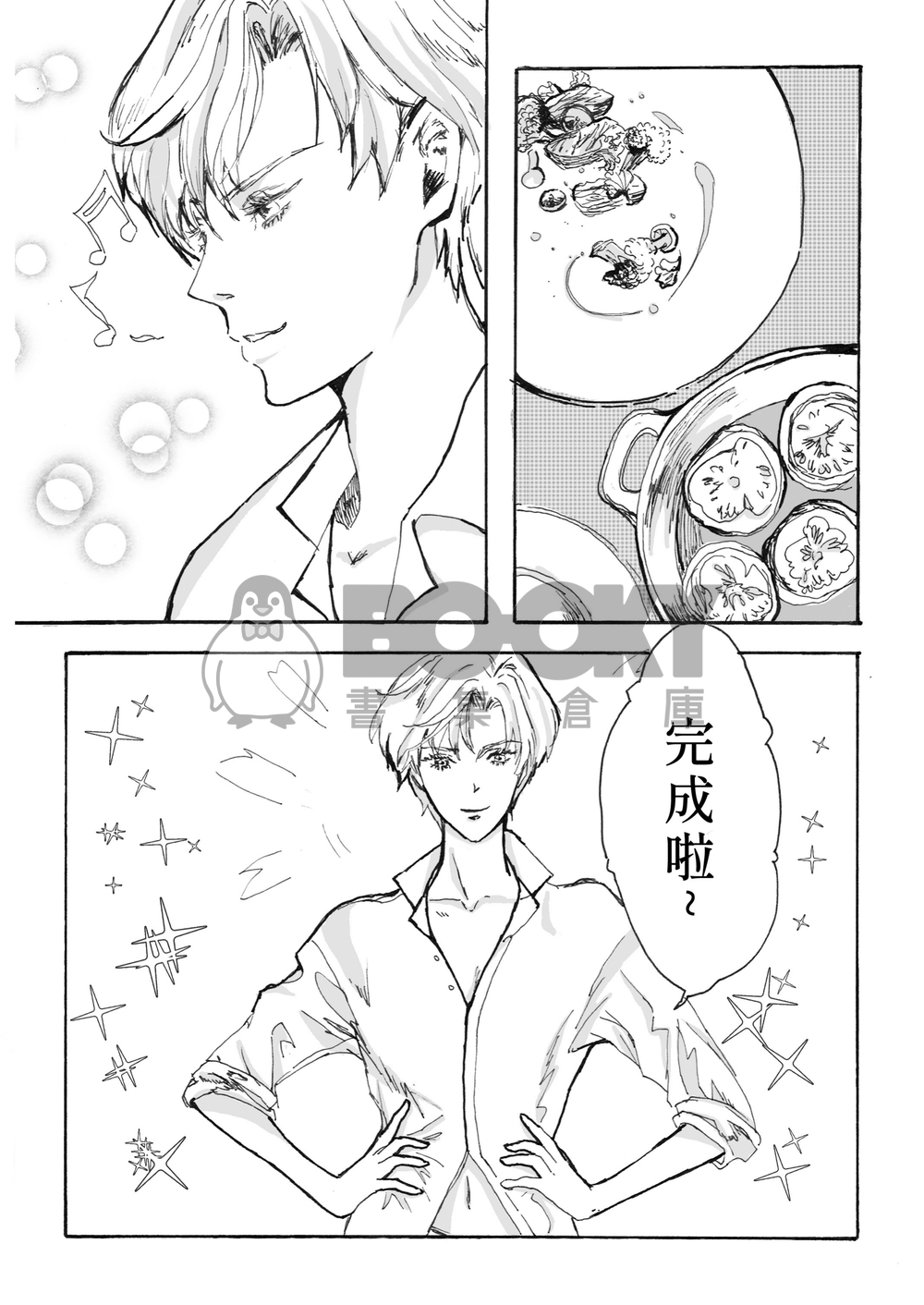 【遙滿】Destined Couple 試閱圖片