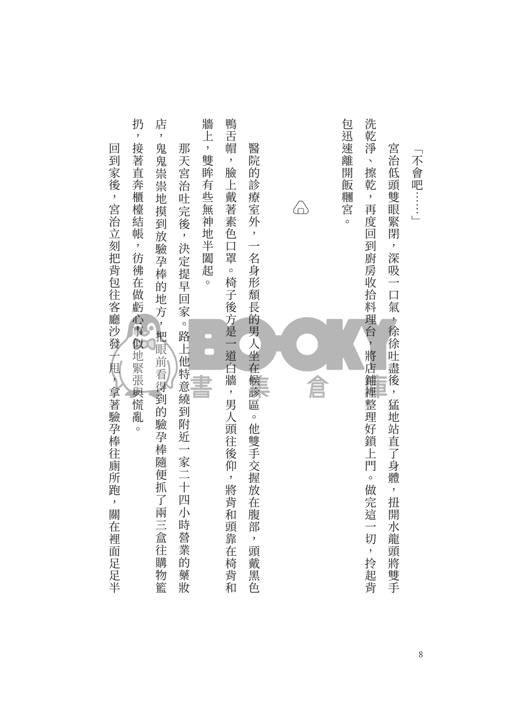 【排球少年】角名治小說本《光色如昔》 試閱圖片