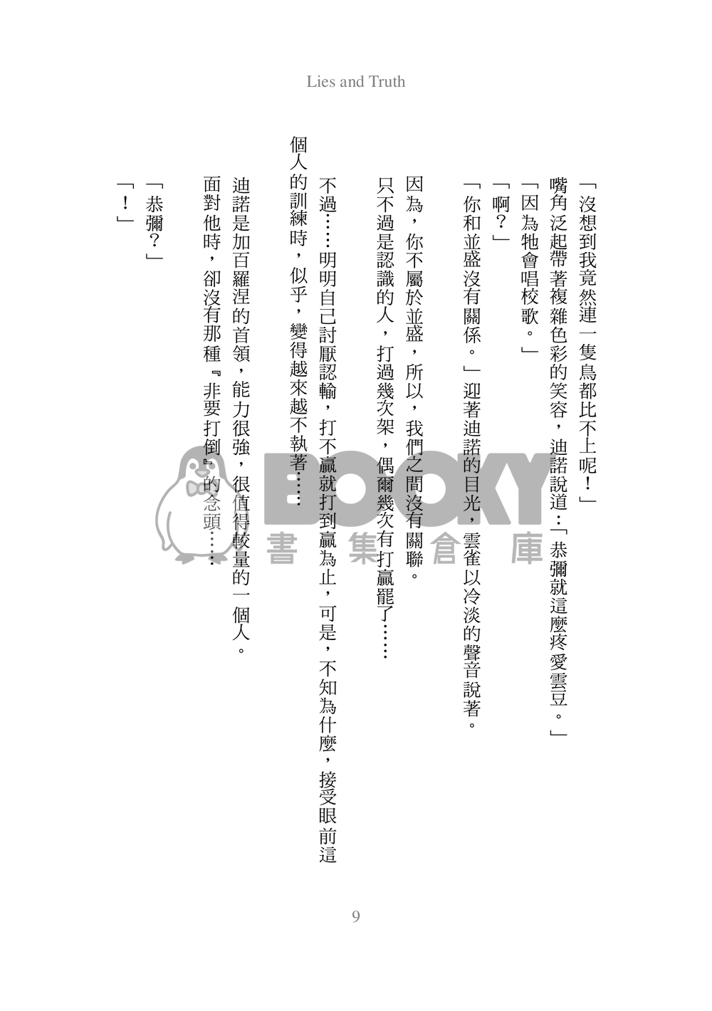 [家教][迪雲]Forbidden  Lover 試閱圖片