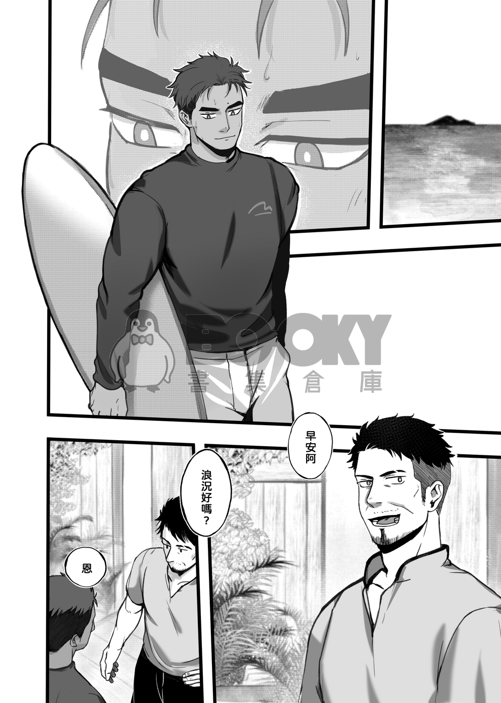 生於山中的海之子2 試閱圖片