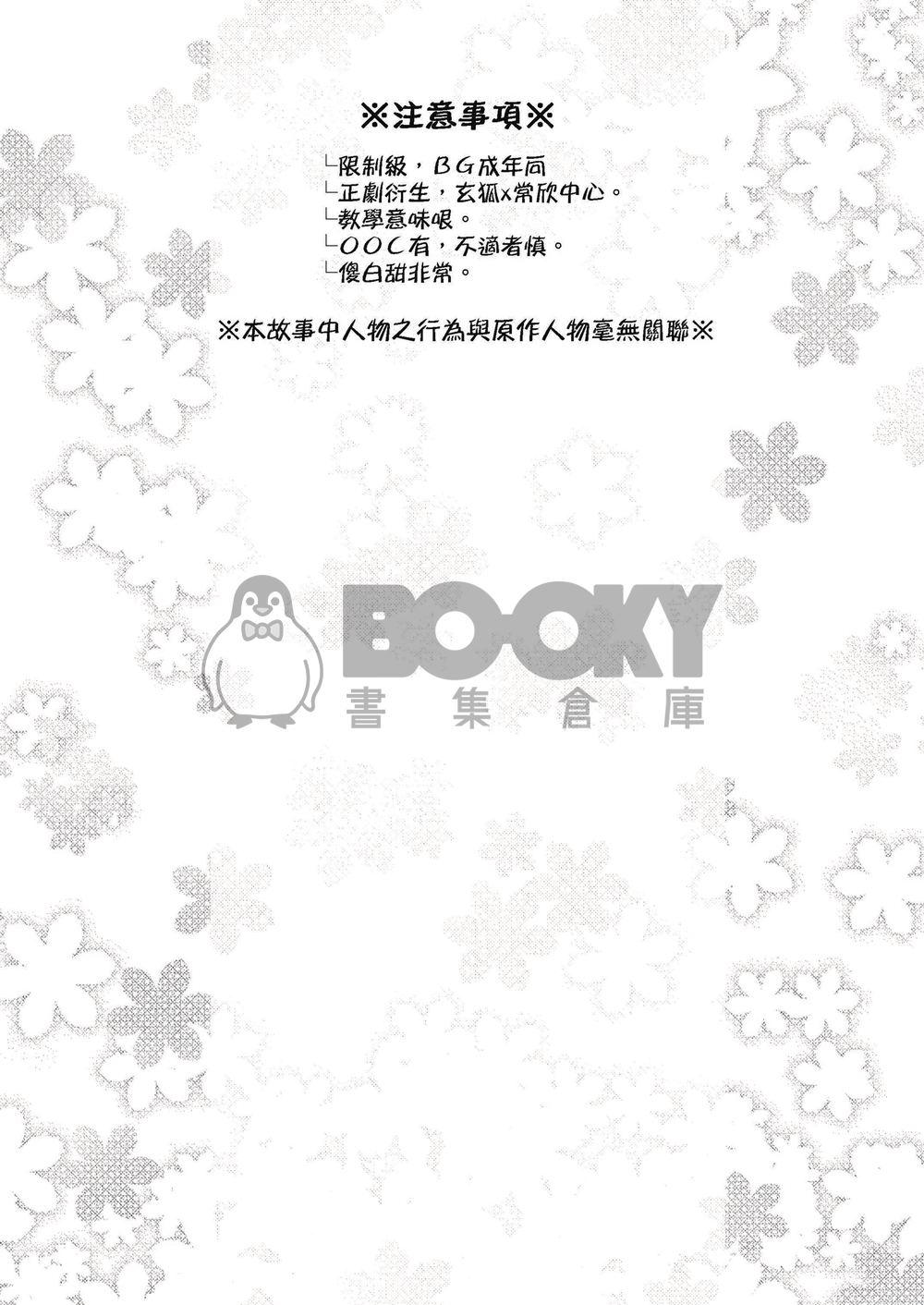 金光布袋戲同人衍生-玄欣BG向H本「金雷村的特別授課」 試閱圖片