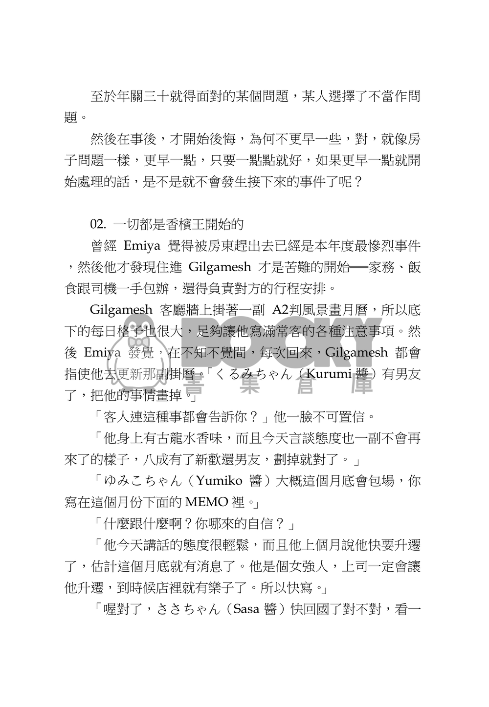 跟頭牌戀愛世界難 試閱圖片