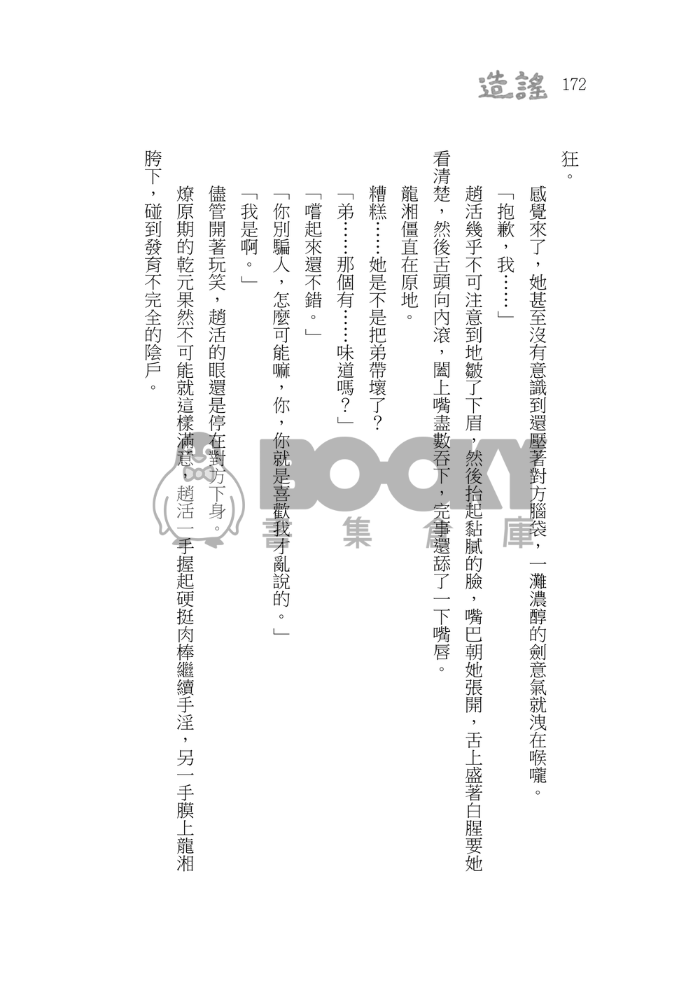 造謠 試閱圖片