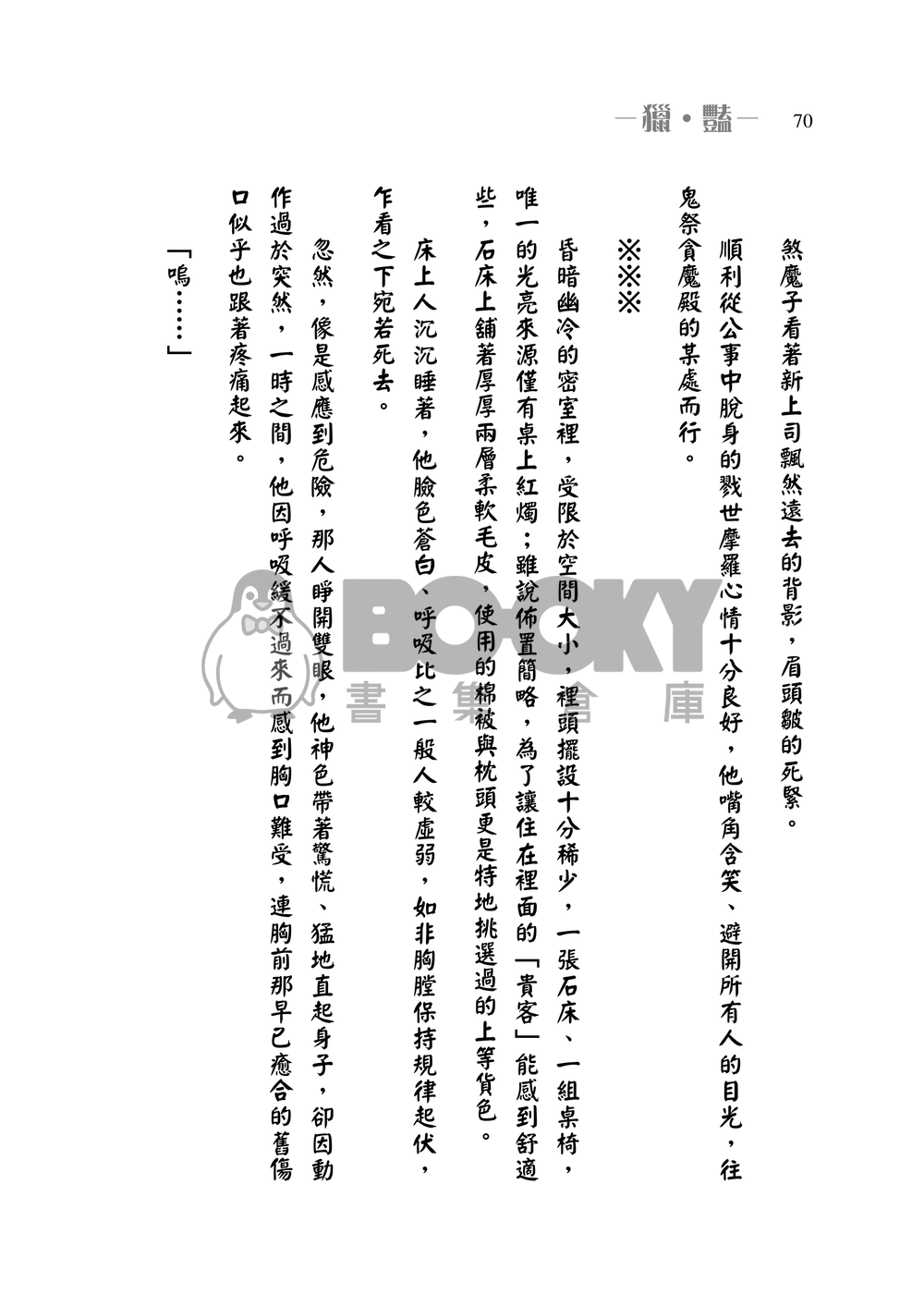 戮史、俏史、藏史本【獵豔】 試閱圖片