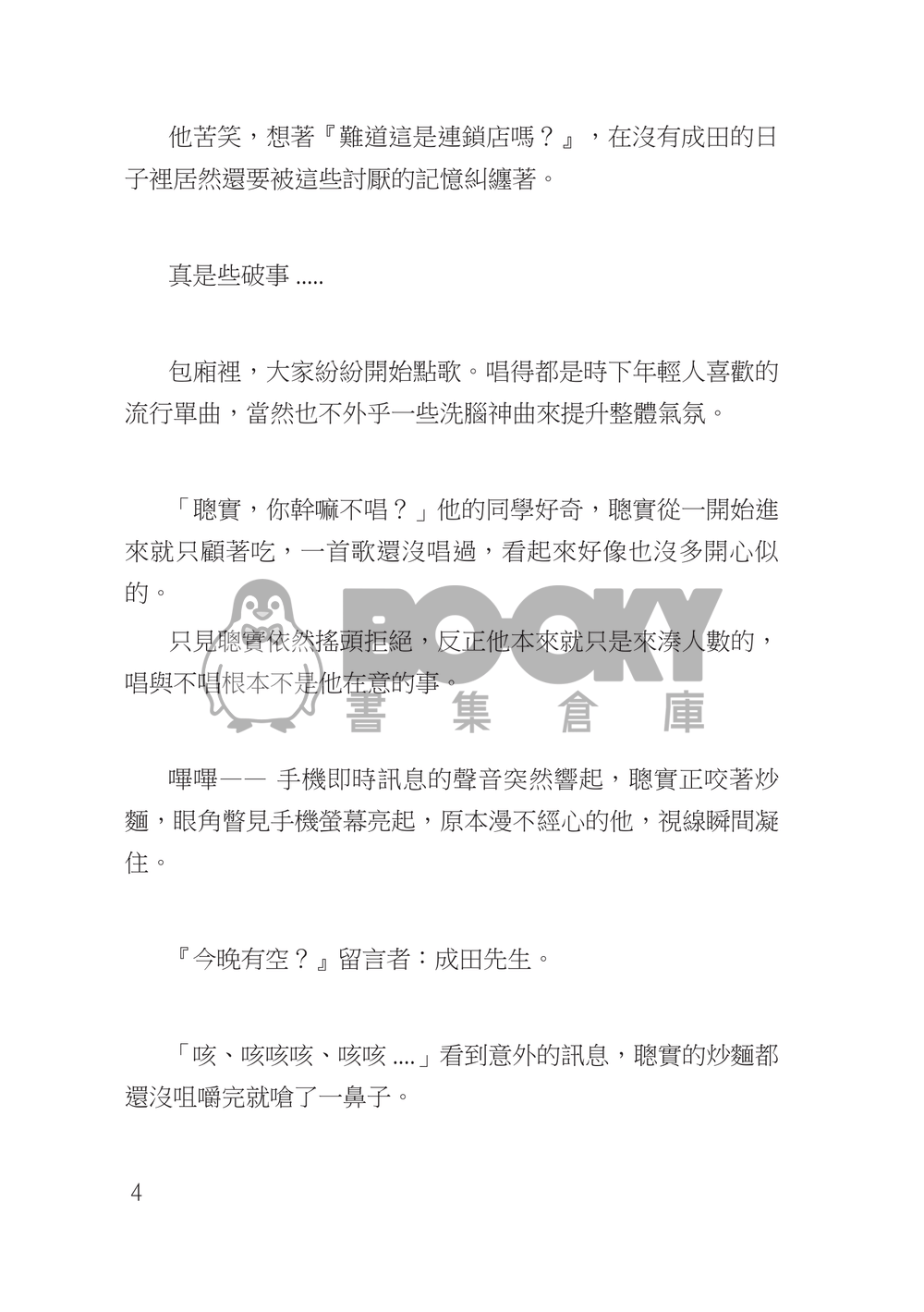 《成心實意-與你重逢在家庭餐廳》 試閱圖片
