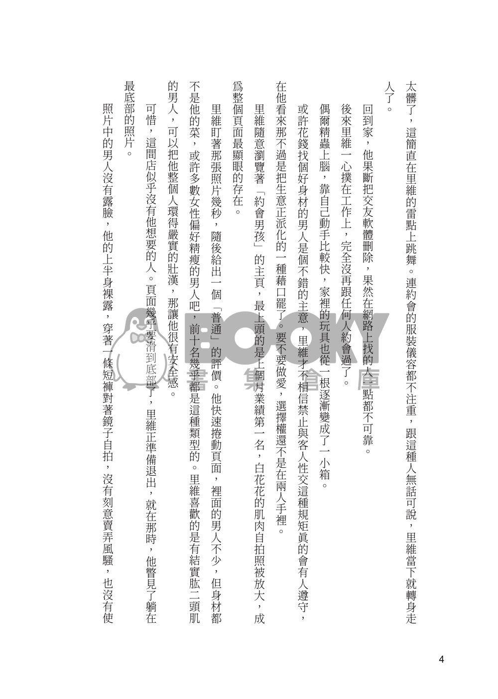 【團兵】聖誕男友 試閱圖片