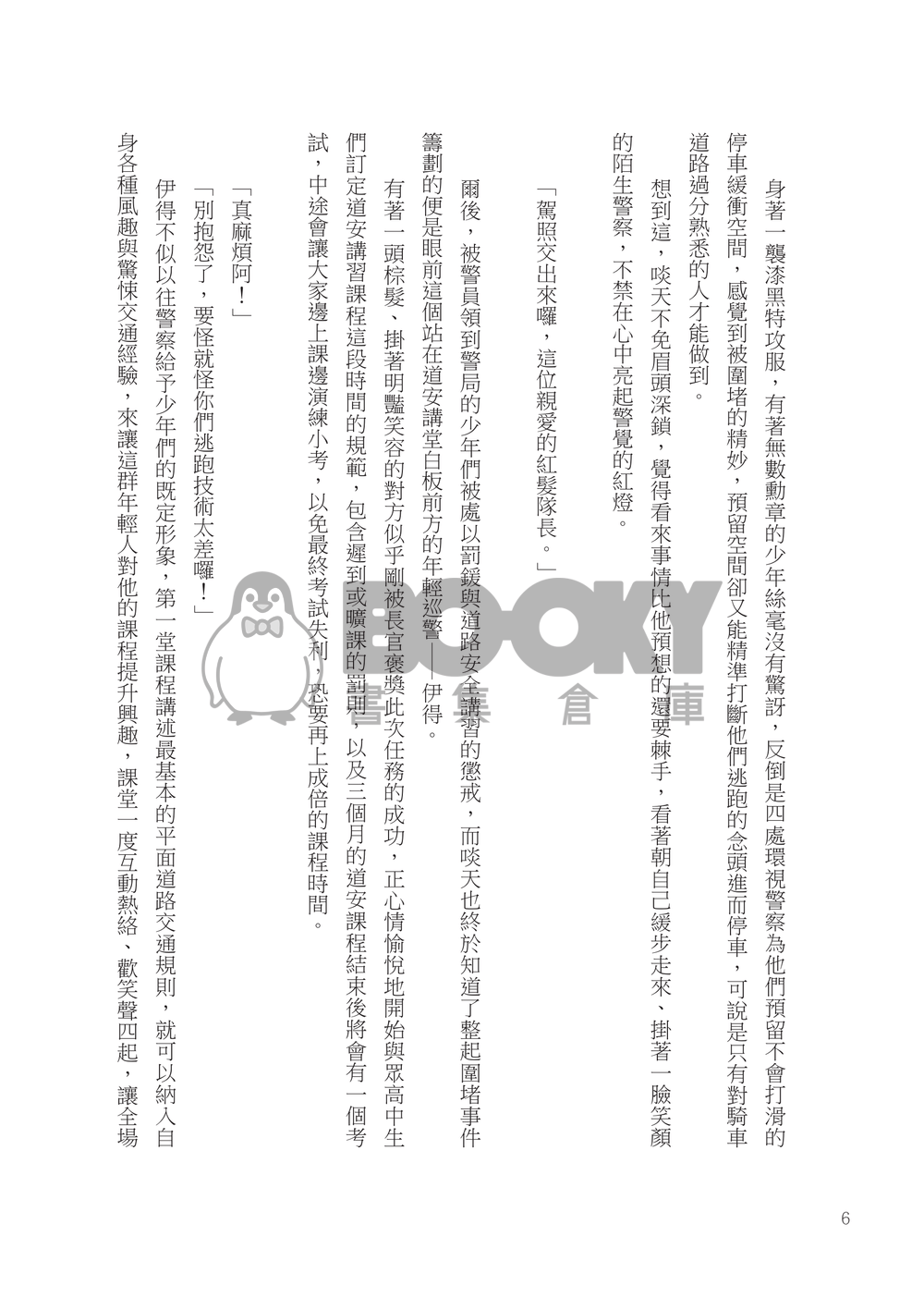 曙光暴走 試閱圖片