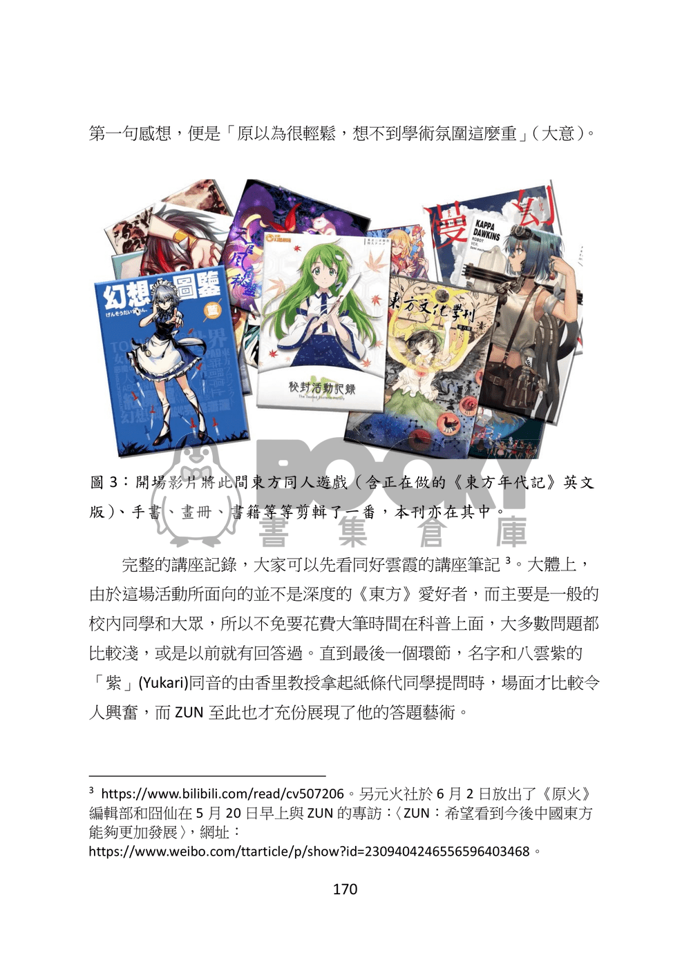 東方文化學刊 第九期 冰雪聰明的最強妖精 試閱圖片