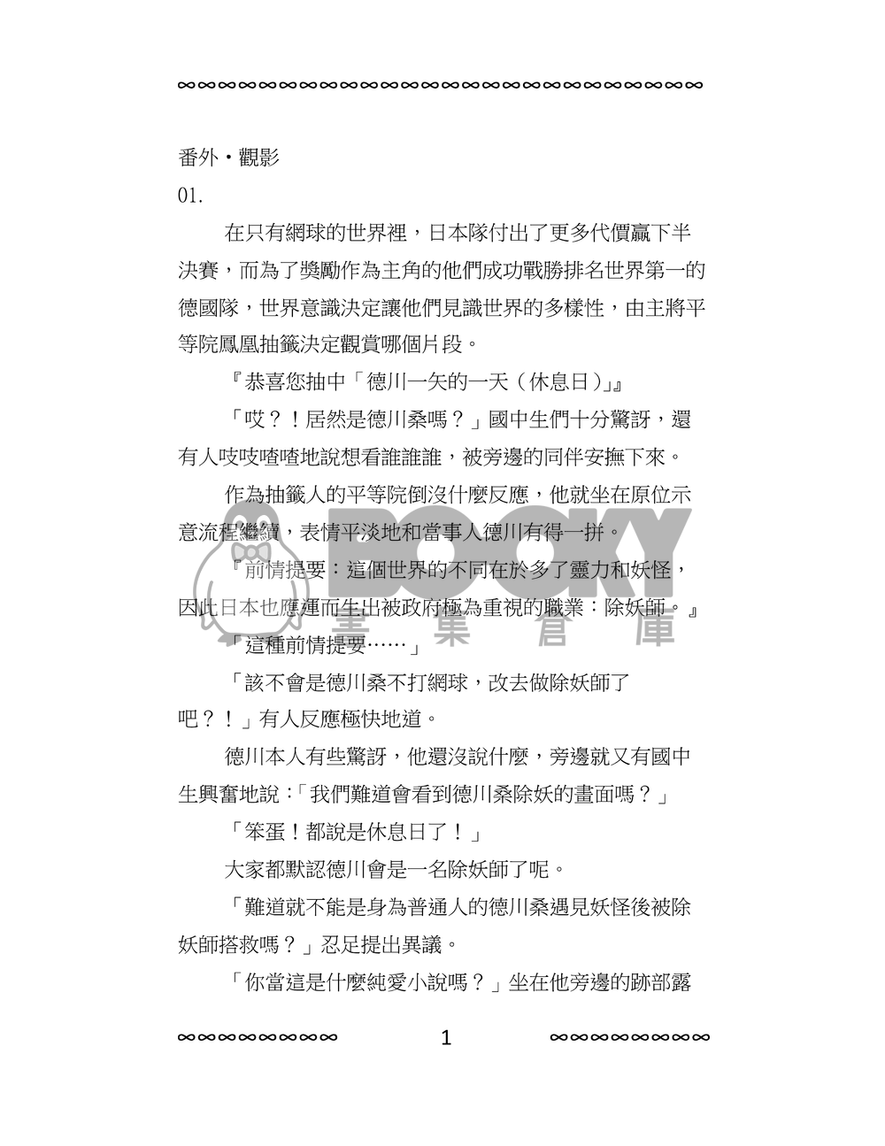 新網球王子[平德]Dawn  番外 試閱圖片