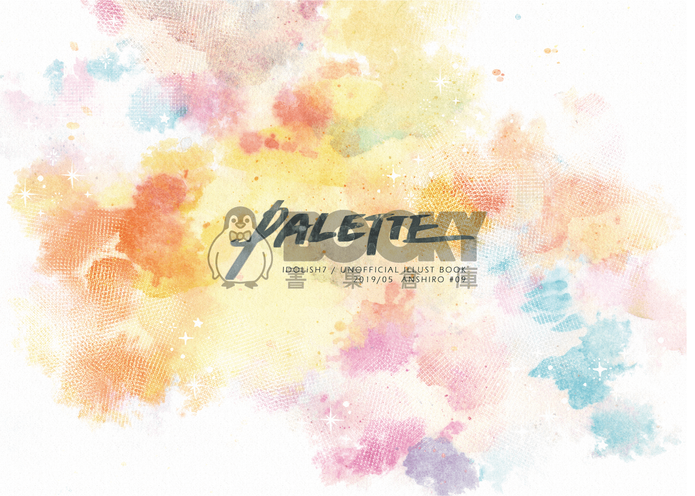 PALETTE 試閱圖片