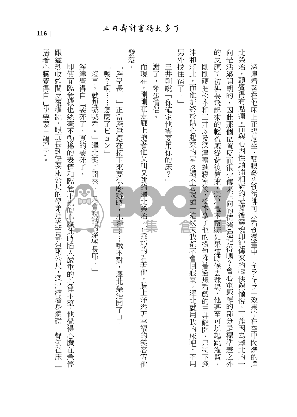 靈魂伴侶能不能不搞基 試閱圖片