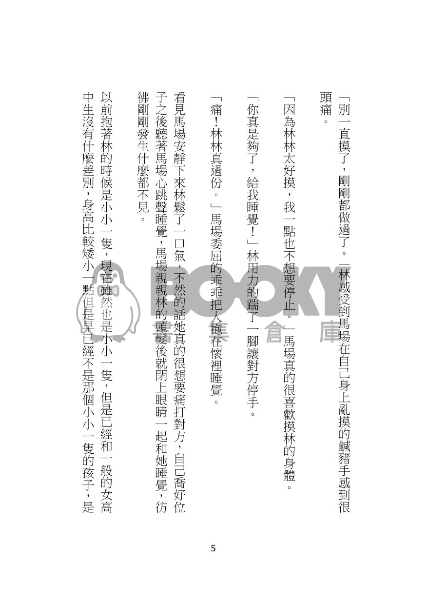 博多小夫妻的日常 試閱圖片