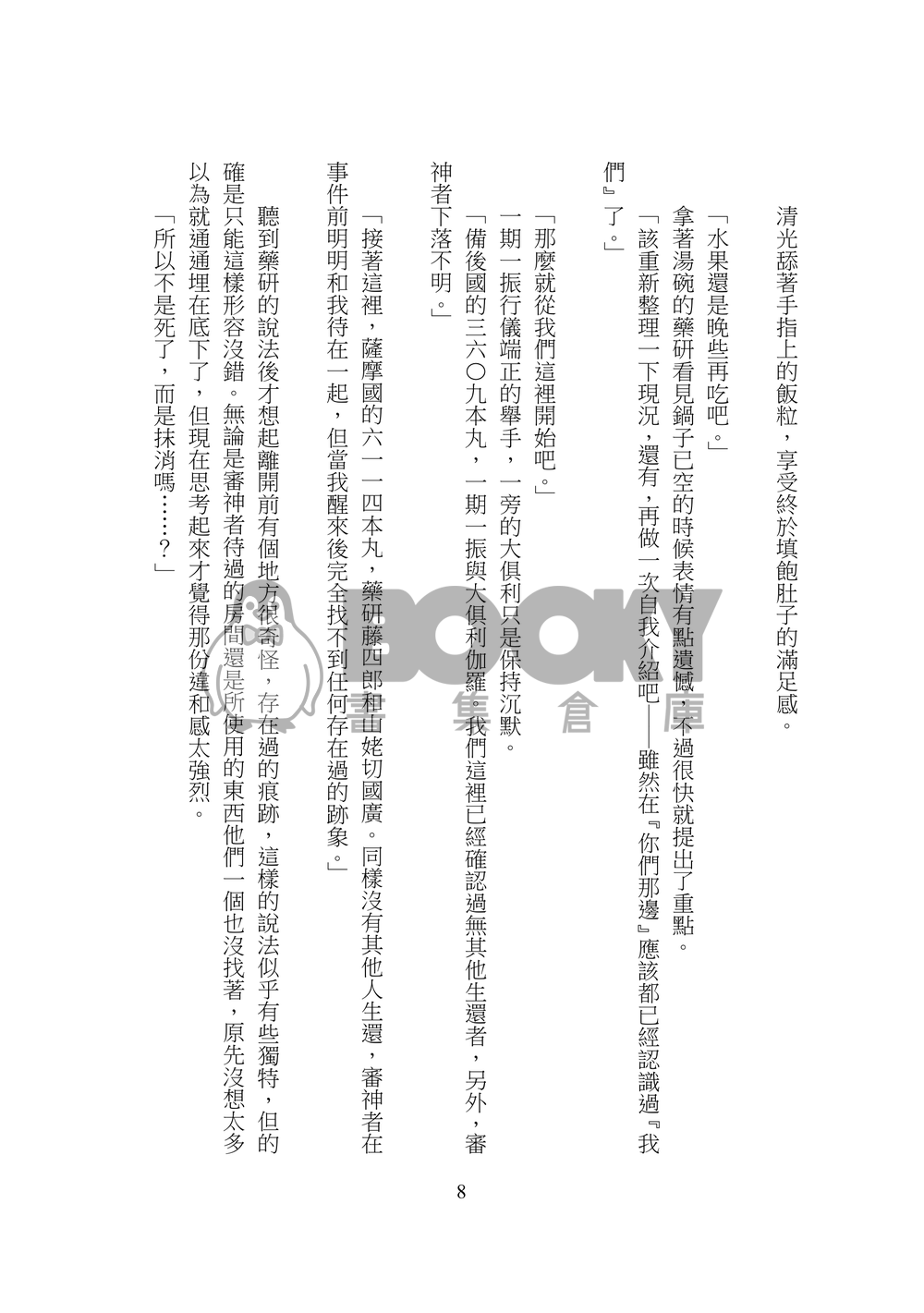 《刃生倒數七日談》 試閱圖片