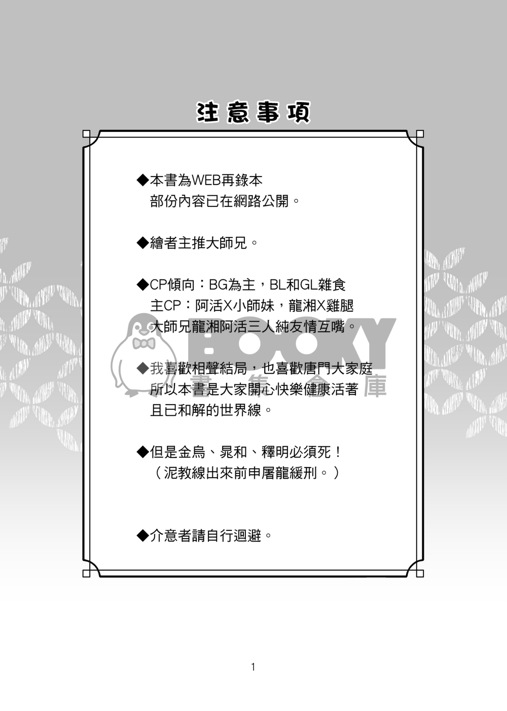 唐門開心歲月 試閱圖片