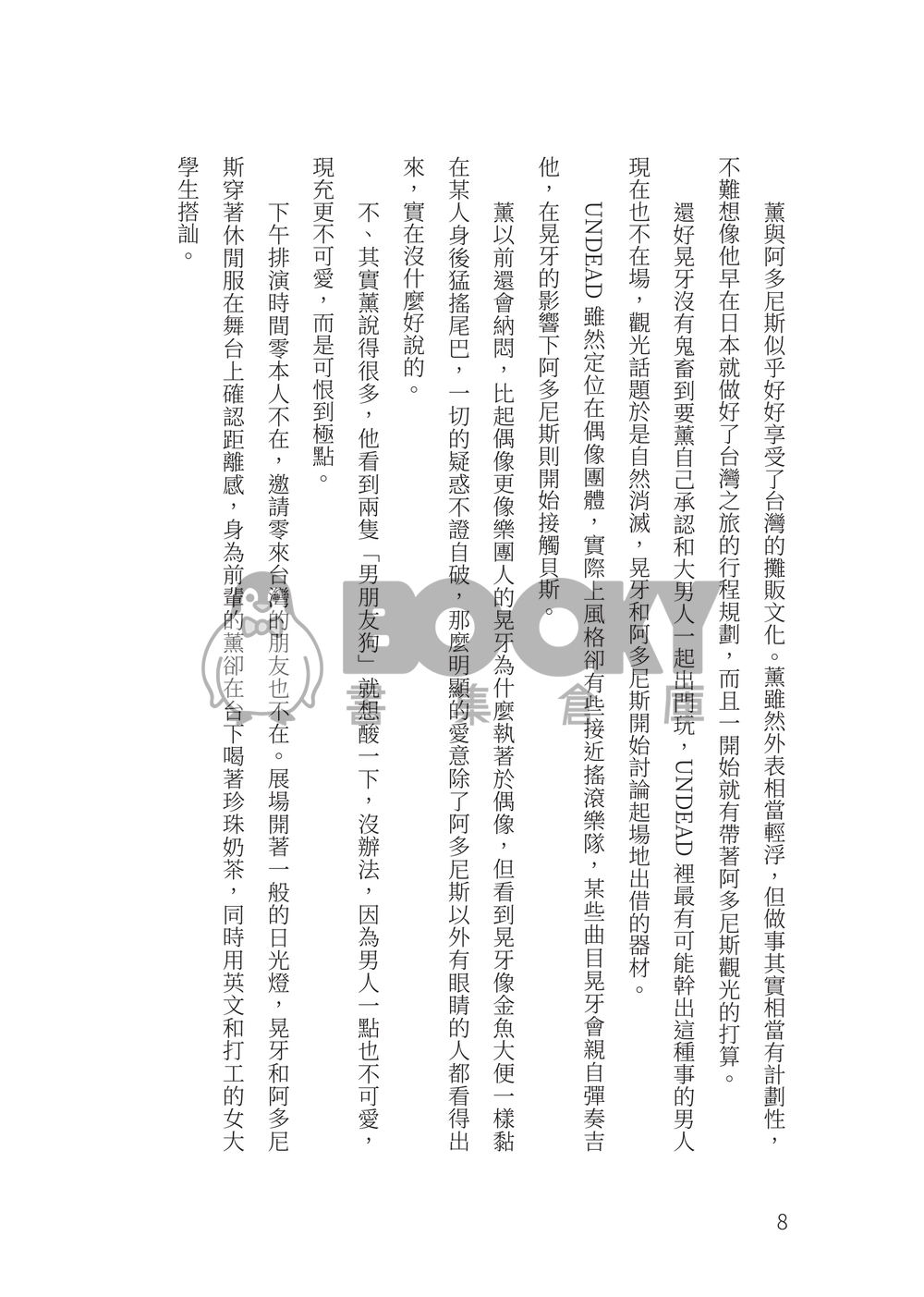 あんスタ零晃小說《Tropennacht 熱帯夜》 試閱圖片