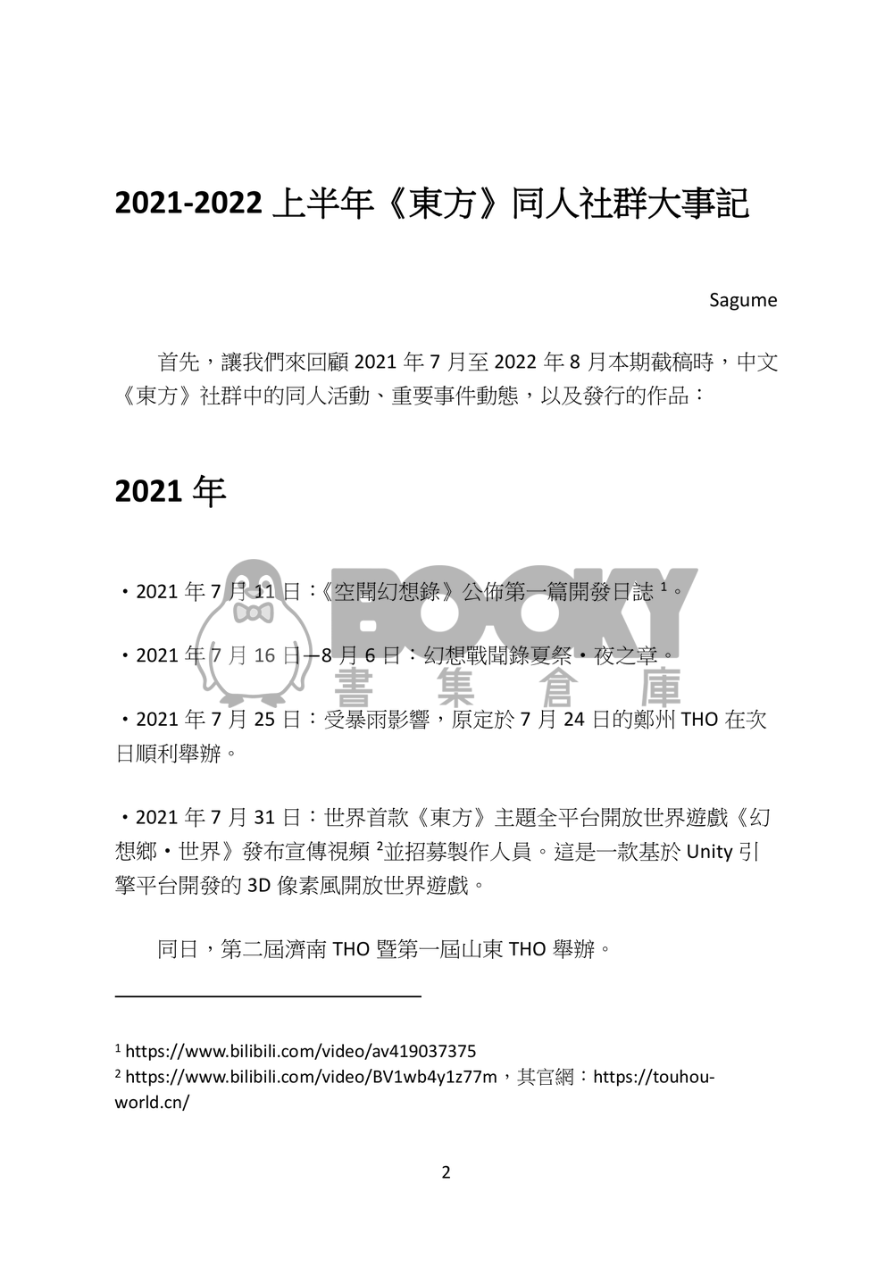 東方文化學刊 2022年秋季號 形形色色的色色 試閱圖片