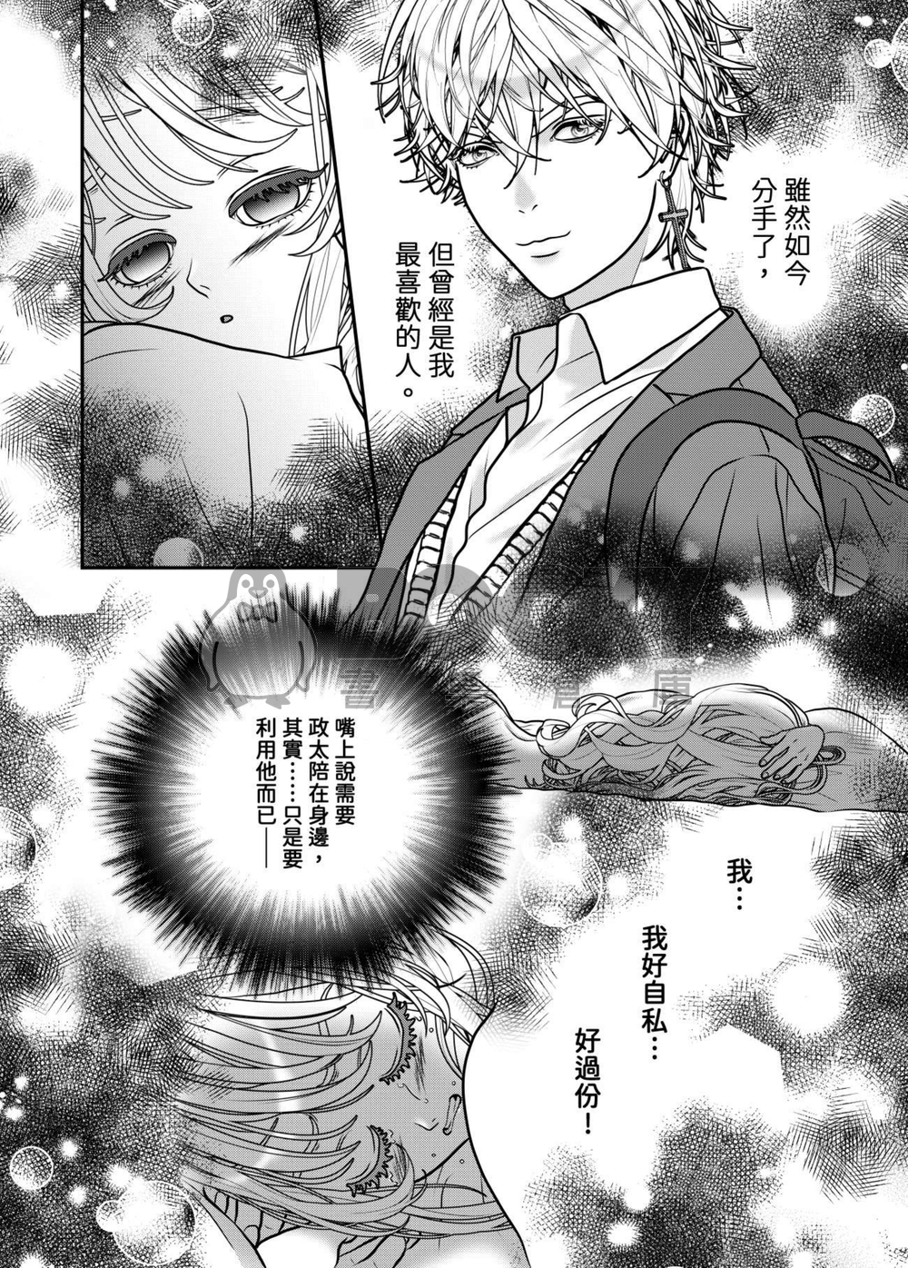 暴君總裁的契約秘書～罪惡加班中～3. 試閱圖片