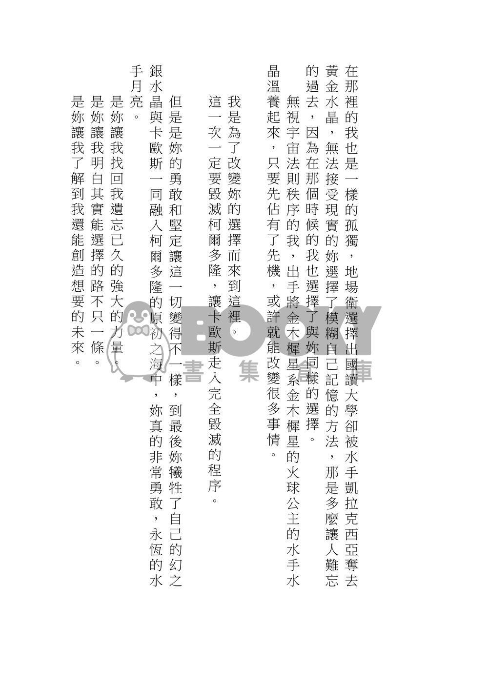 美少女戰士 遙兔 天月 遙月 天王遙 月野兔 同人小說 風光月霽 試閱圖片