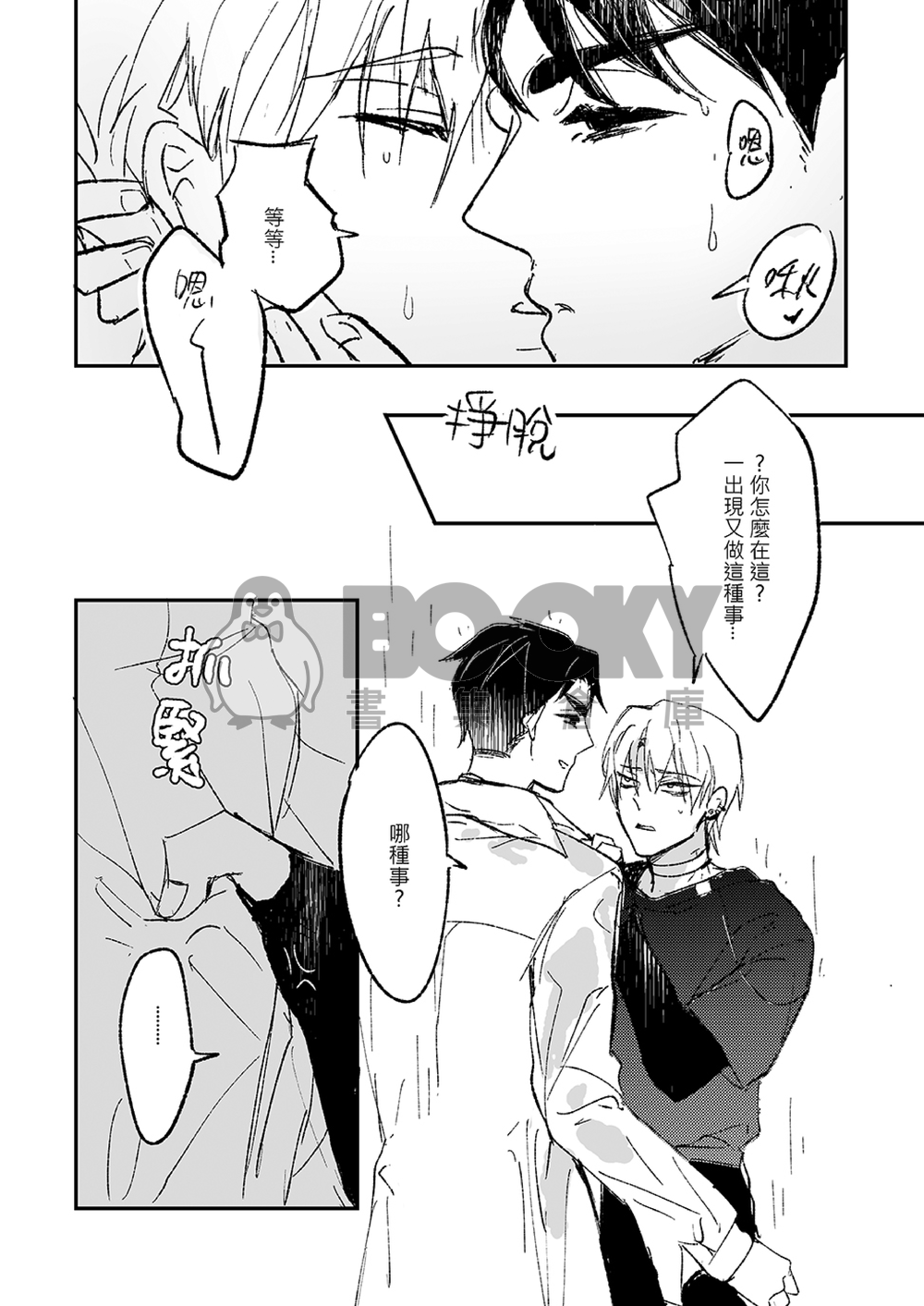 雨停之前 試閱圖片