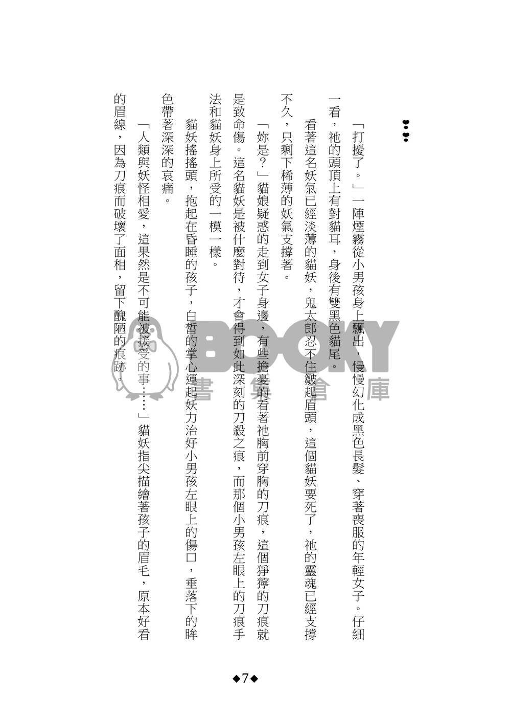 父水《轉世貓貓》 試閱圖片