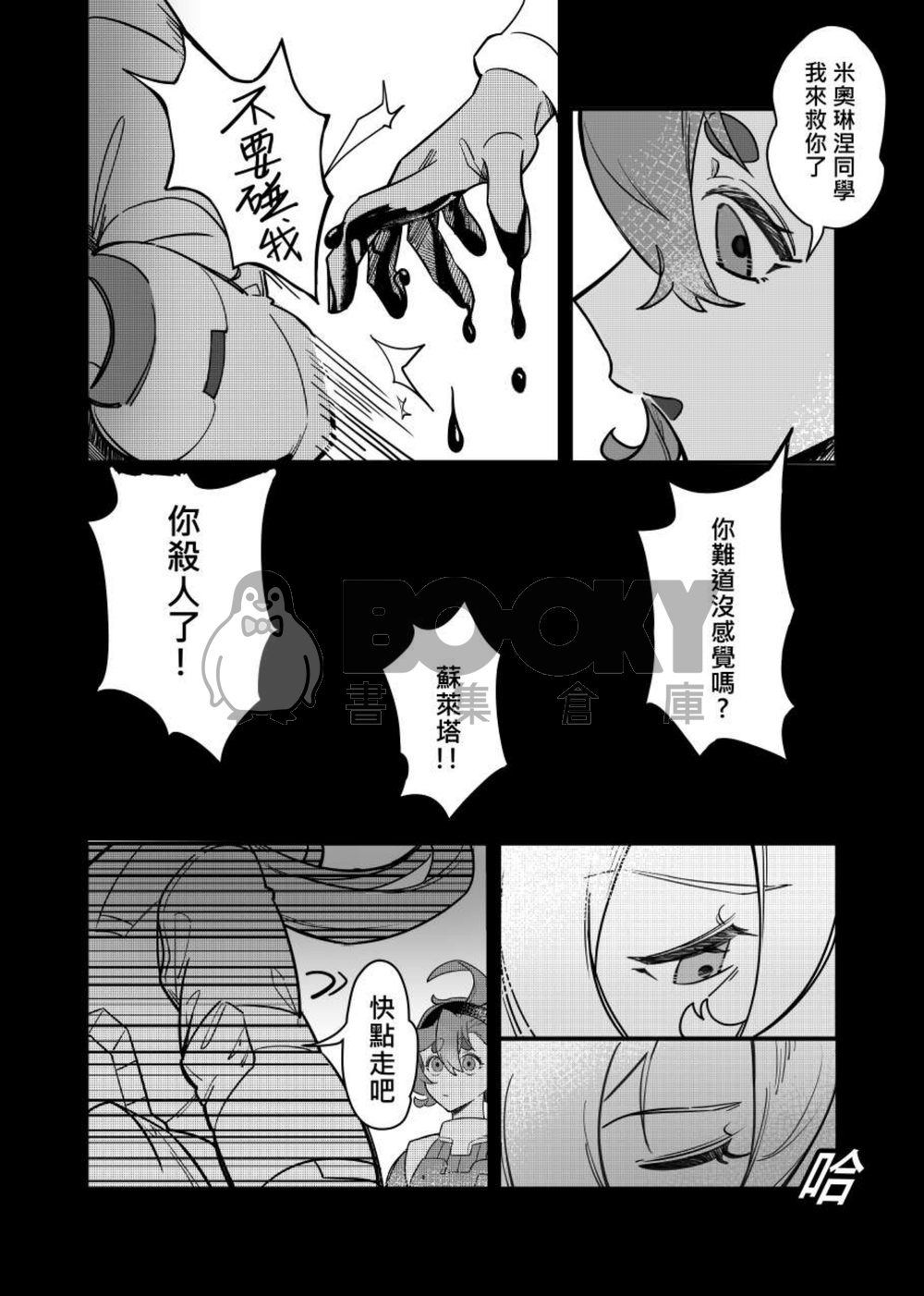 心鎖間 試閱圖片