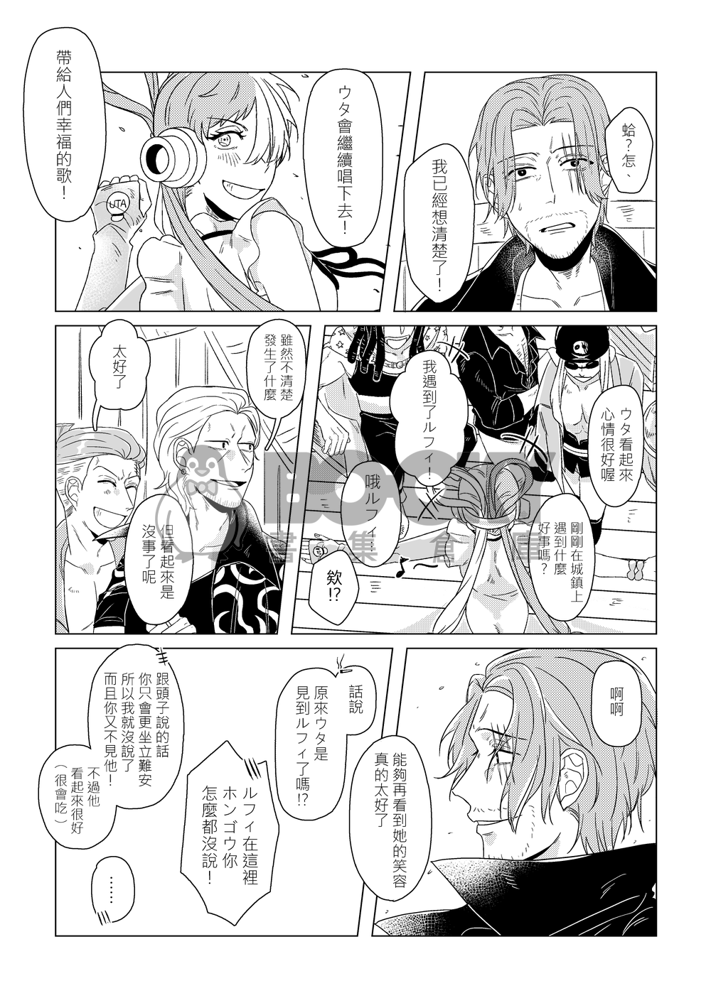 <UTA中心本> 逃離孤獨 試閱圖片