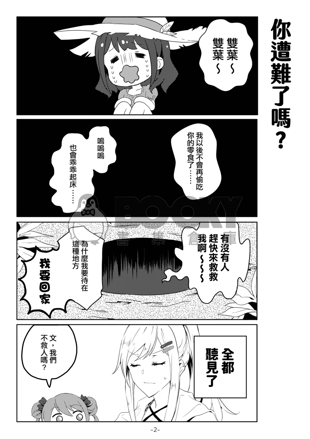 《舞台少女今天也要堅強》 試閱圖片