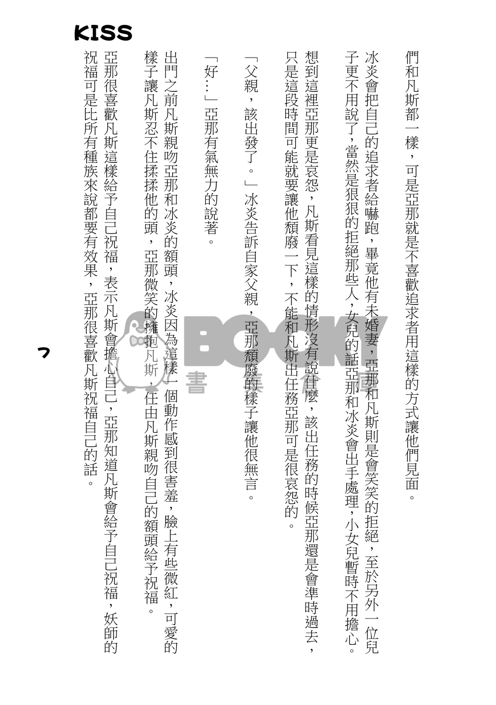 特殊傳說--KISS，親吻 試閱圖片