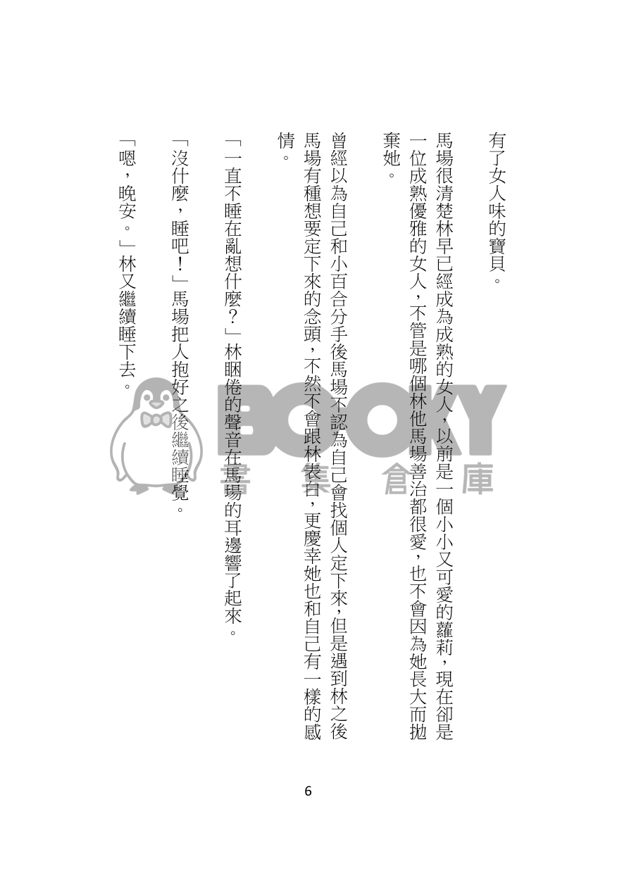 博多小夫妻的日常 試閱圖片