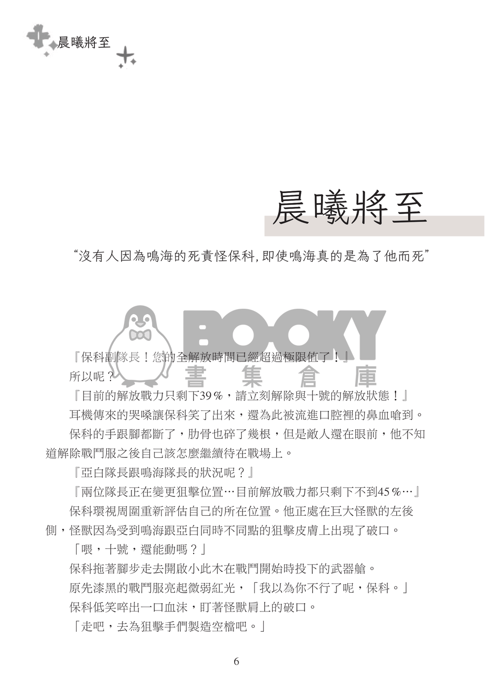 怪獸8號 | 鳴保 《Even in the rain》 試閱圖片