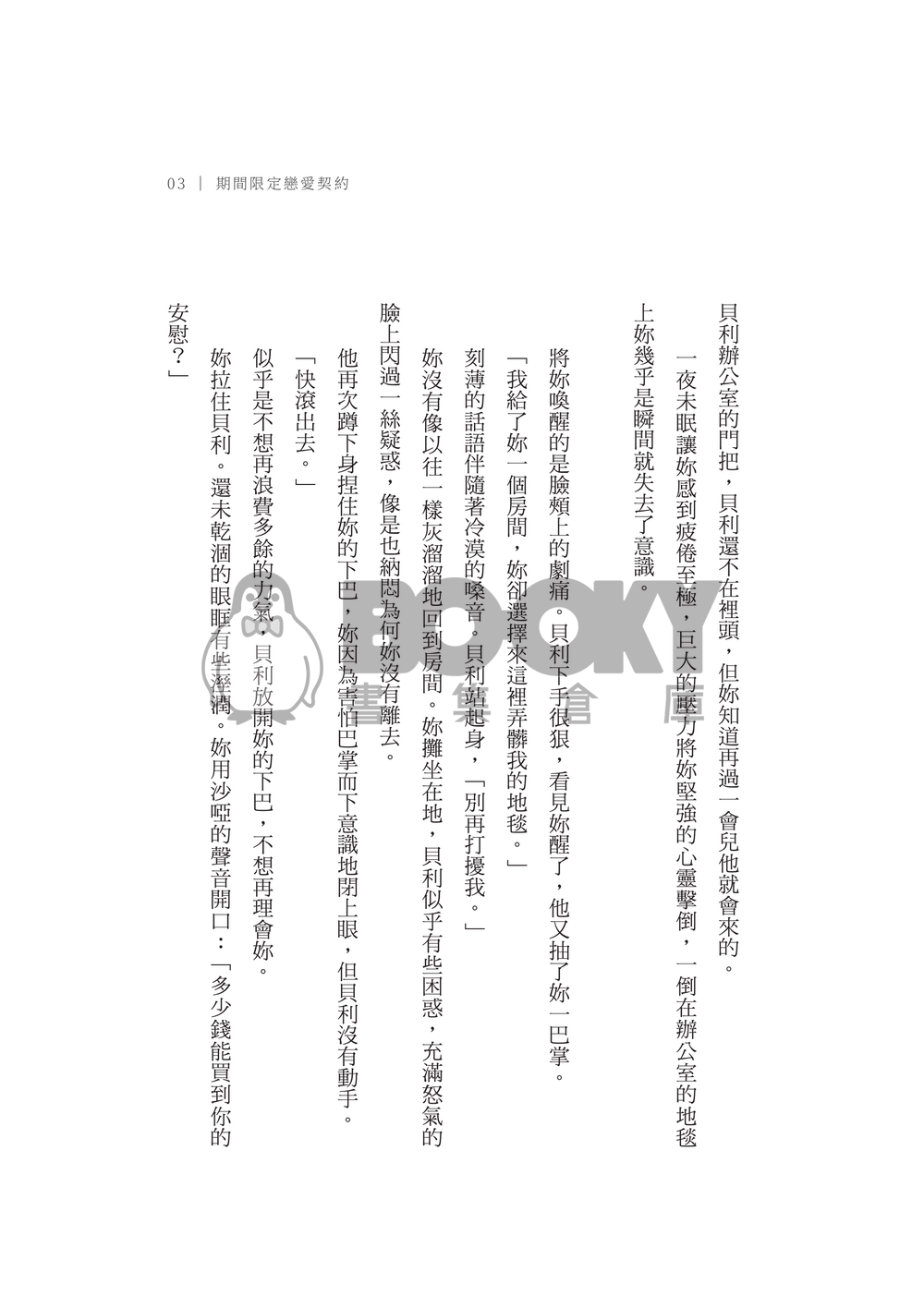 期間限定戀愛契約 試閱圖片