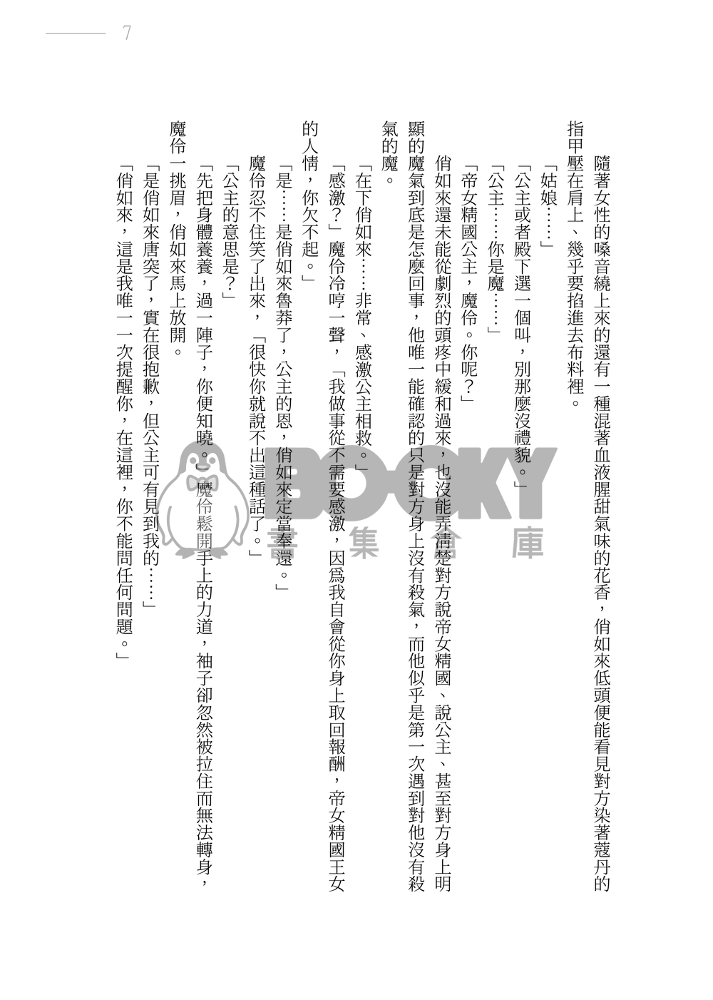 塵緣誤 試閱圖片