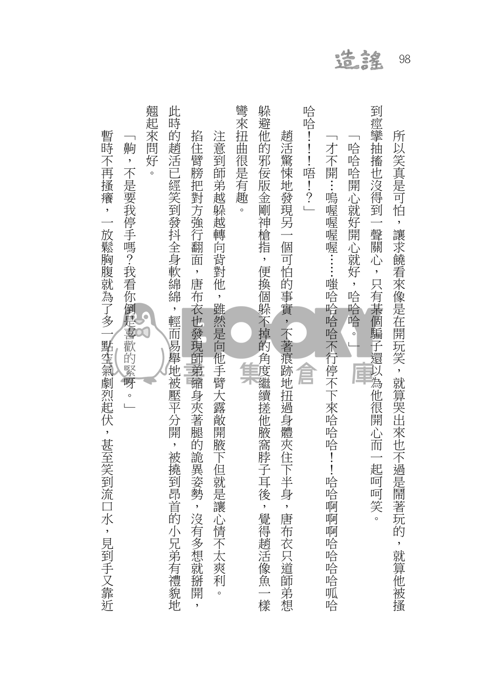 造謠 試閱圖片
