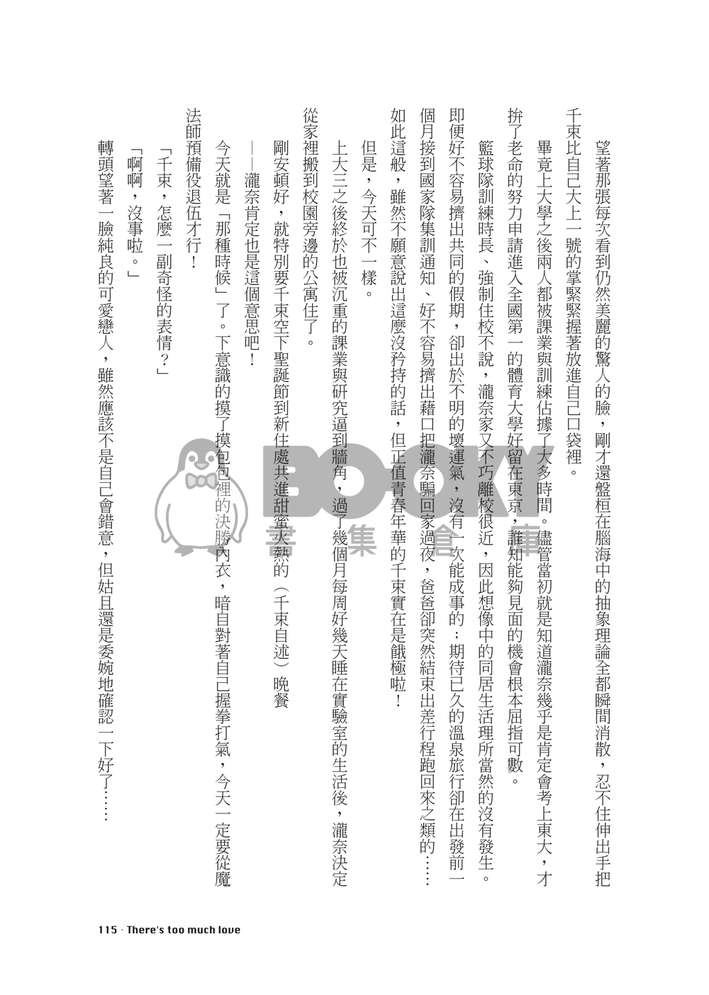 There's too much love 試閱圖片