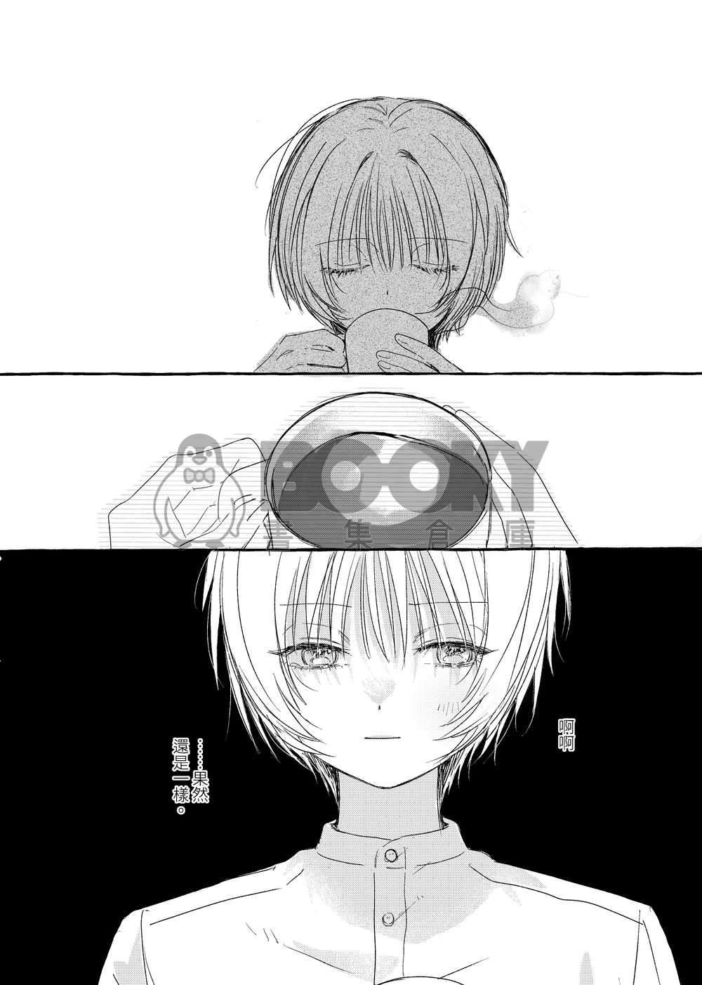 Strawberries and Cigarettes 試閱圖片