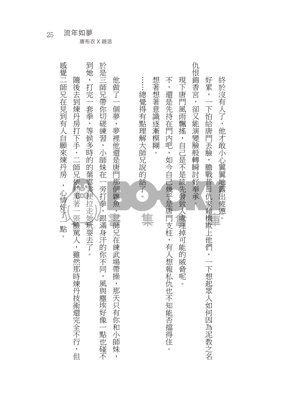 造謠 試閱圖片