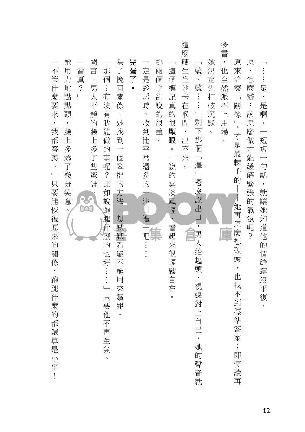 心跳瞬間1 試閱圖片