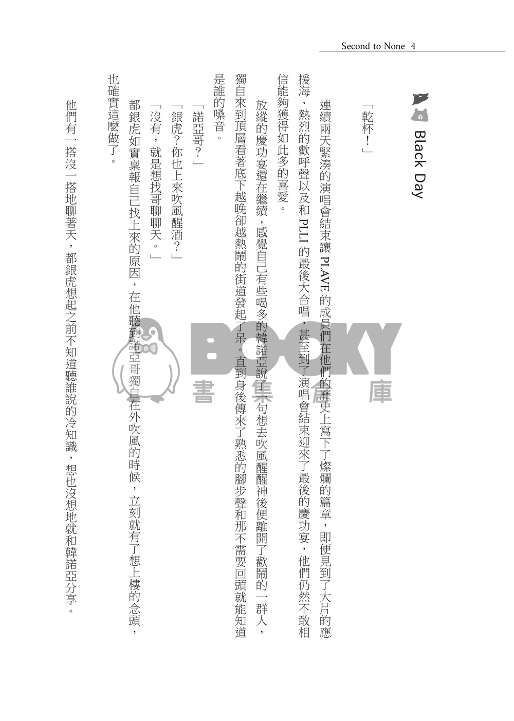 Second To None 試閱圖片