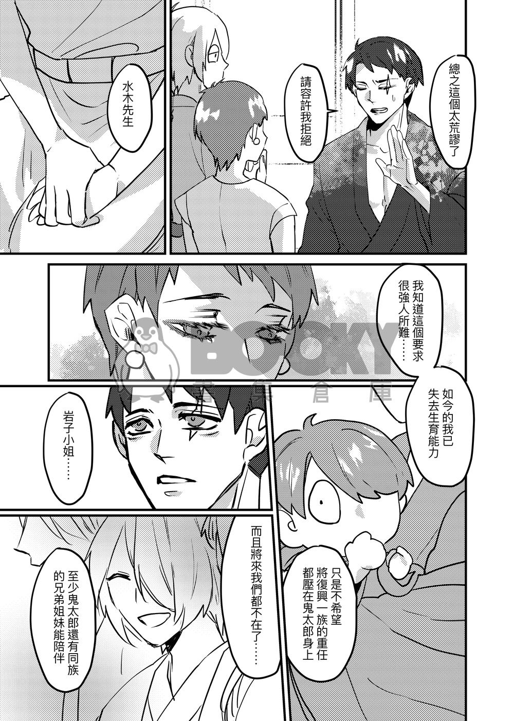 【目岩x水／突發本】岩子小姐的偉大復興 試閱圖片