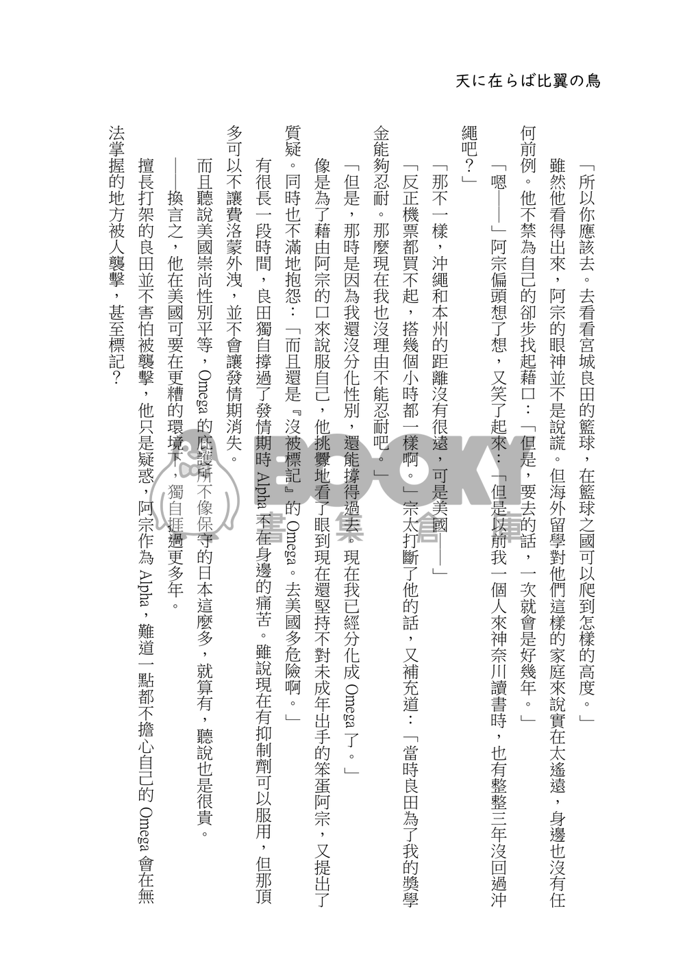 【SD】宗良ABO《天に在らば比翼の鳥》 試閱圖片