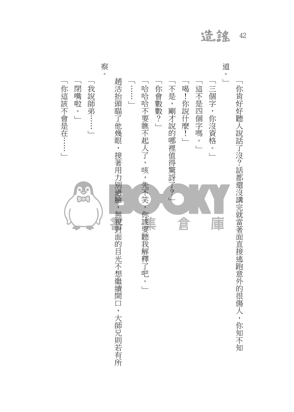 造謠 試閱圖片