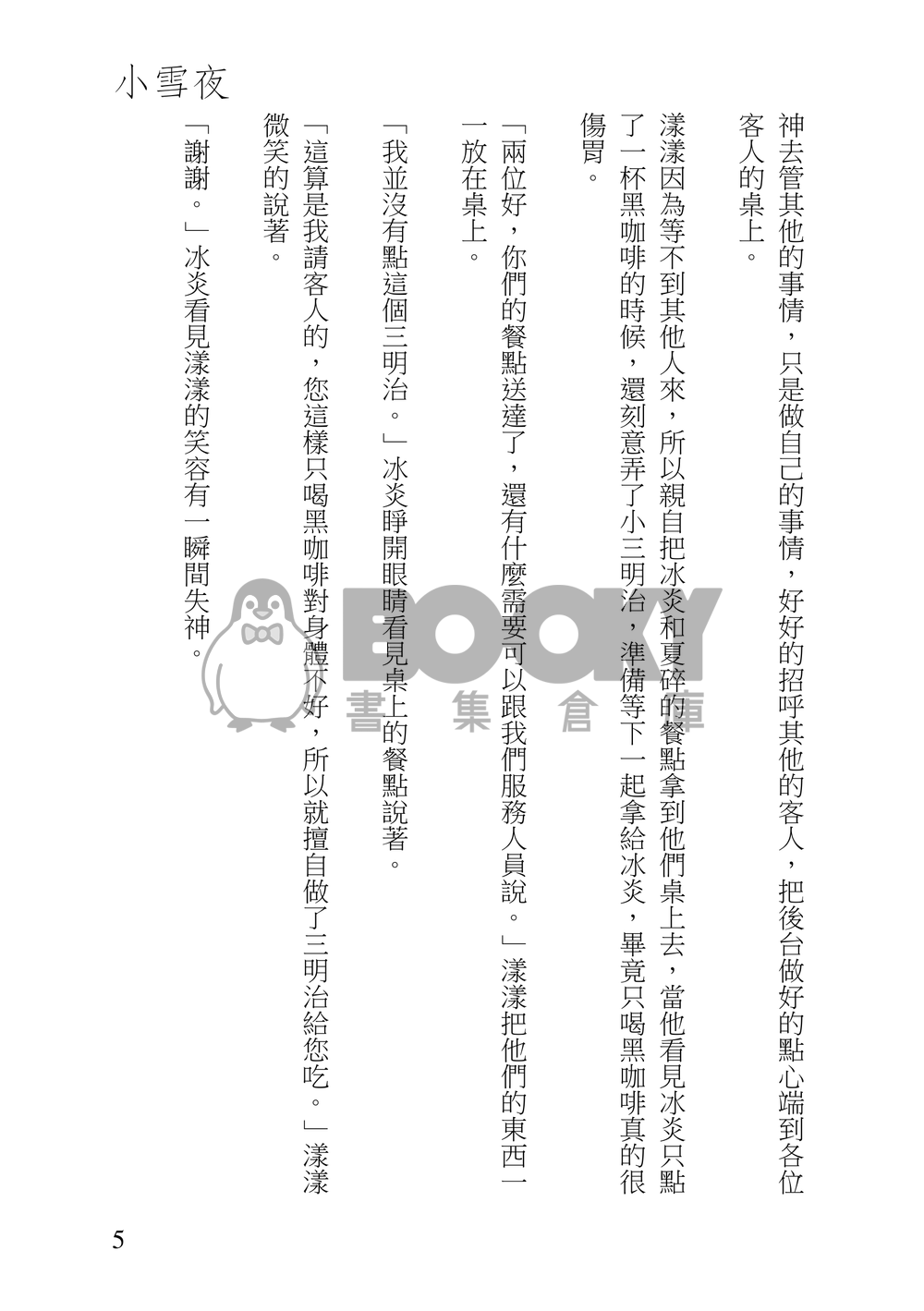 特殊傳說--花の言葉 試閱圖片