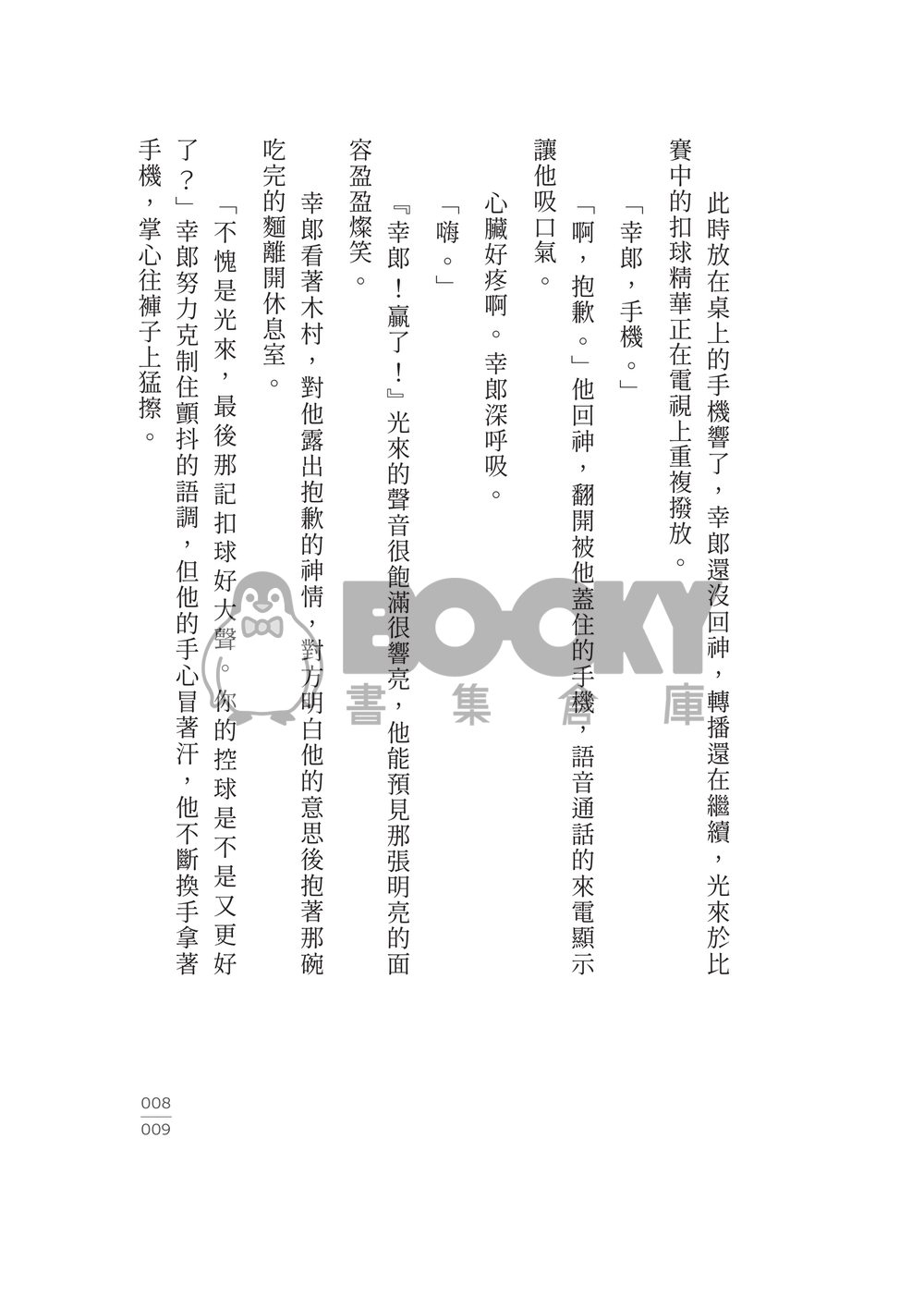 昼星小說本《光學現象》 試閱圖片